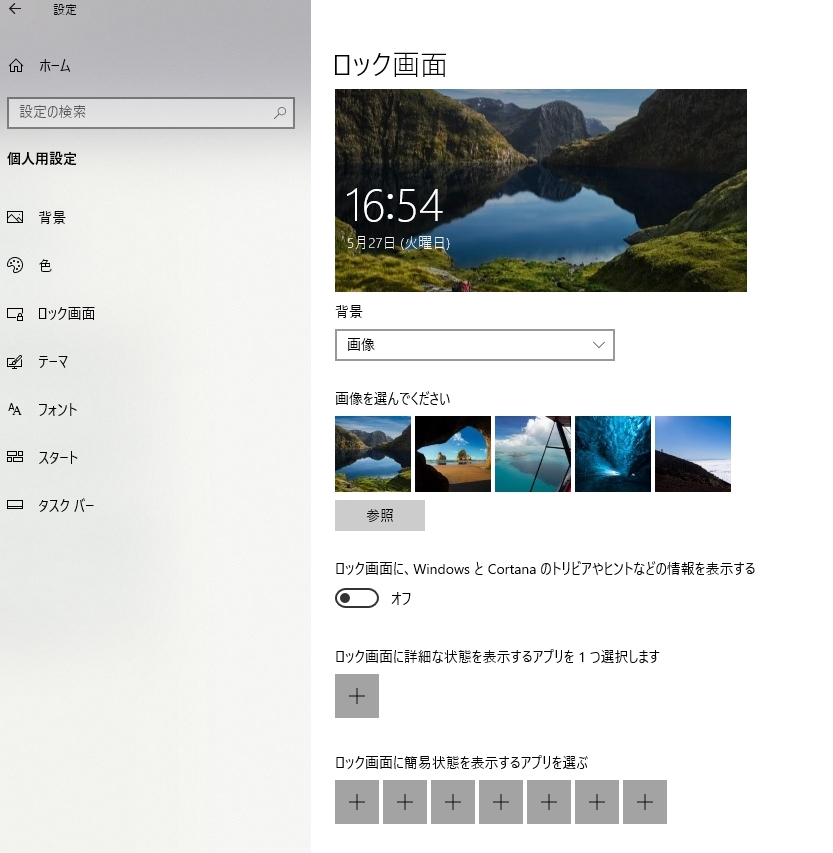 ロック画面の設定