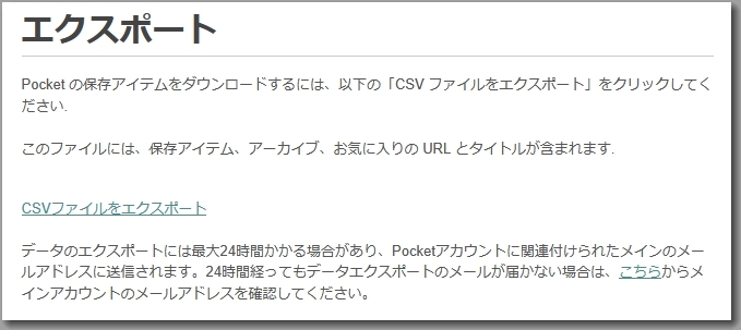 pocketのエクスポート画面:CSVファイルをエクスポートのリンク