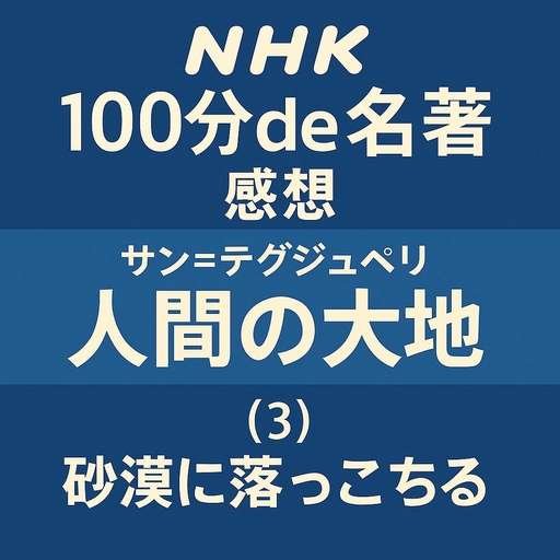 砂漠に落っこちる