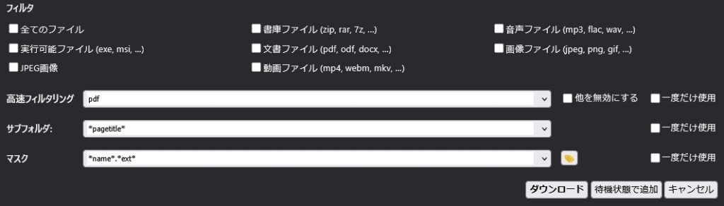 PDFをダウンロードする設定