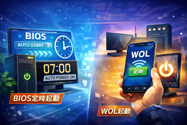 PCの電源を遠隔で入れる方法